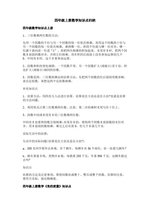 四年级上册数学知识点归纳