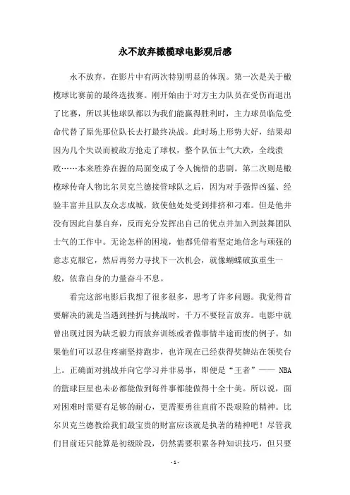 永不放弃橄榄球电影观后感