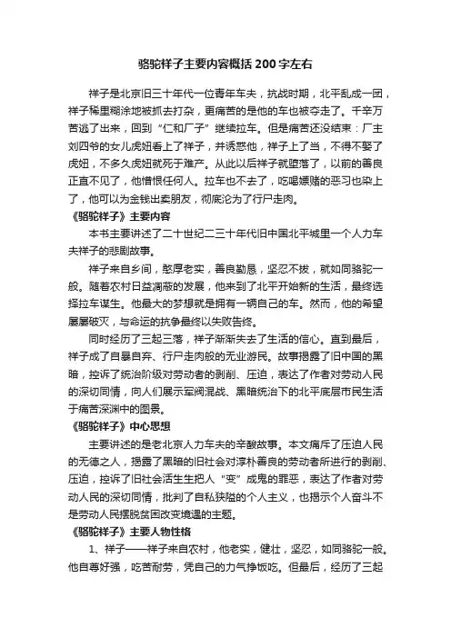 骆驼祥子主要内容概括200字左右
