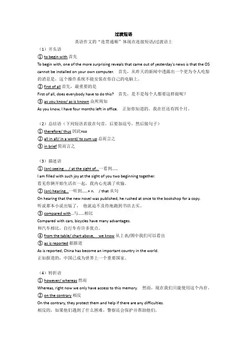 中考英语作文过渡短语+点睛句型