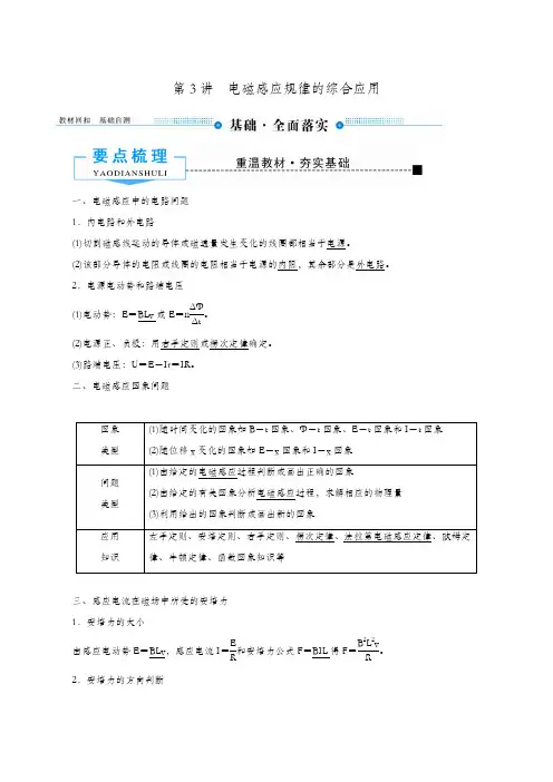 全国通用 2020版高考物理一轮复习：第10章 第3讲 电磁感应规律的综合应用