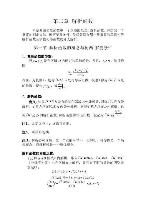 第2章、解析函数