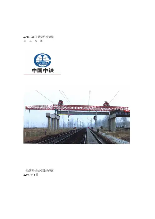 公路架桥机施工方案