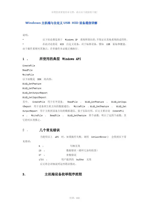 Windows主机端与自定义USB-HID设备通信详解