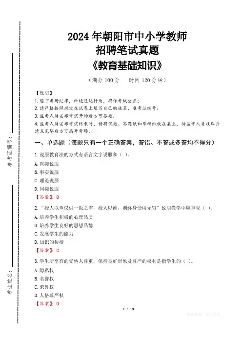 2024年朝阳市中小学教师招聘笔试真题