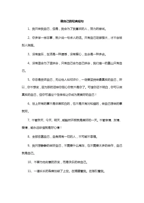 做自己的经典短句