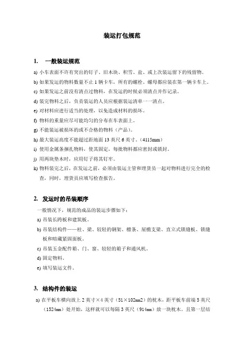 钢结构装运打包规范
