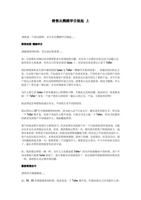56销售从鹦鹉学舌做起