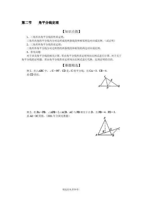 第二节角平分线定理