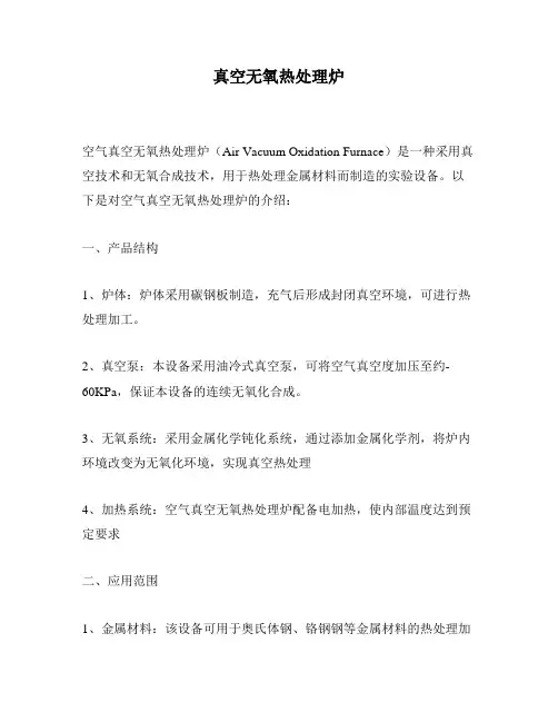 真空无氧热处理炉