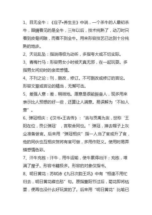 成语大全100个及解释