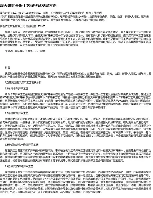 露天煤矿开采工艺现状及发展方向
