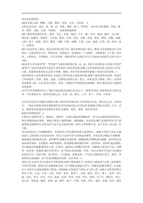 温性寒性中性食物