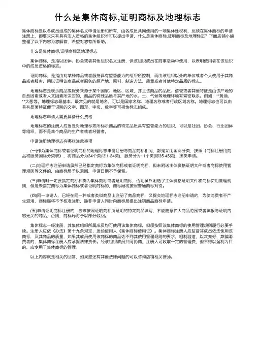 什么是集体商标,证明商标及地理标志
