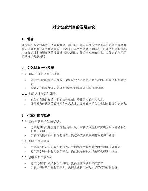 对宁波鄞州区的发展建议