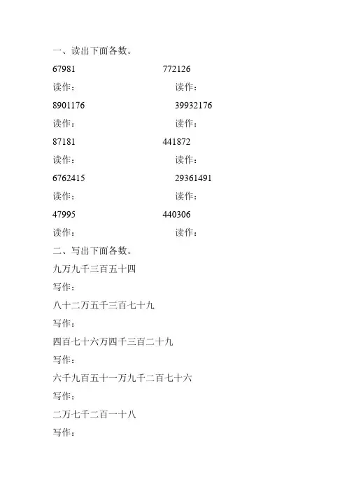 小学四年级数学上册亿以内数的读写专项练习题 (44)