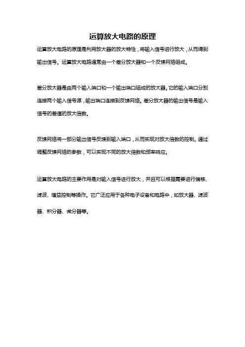 运算放大电路的原理