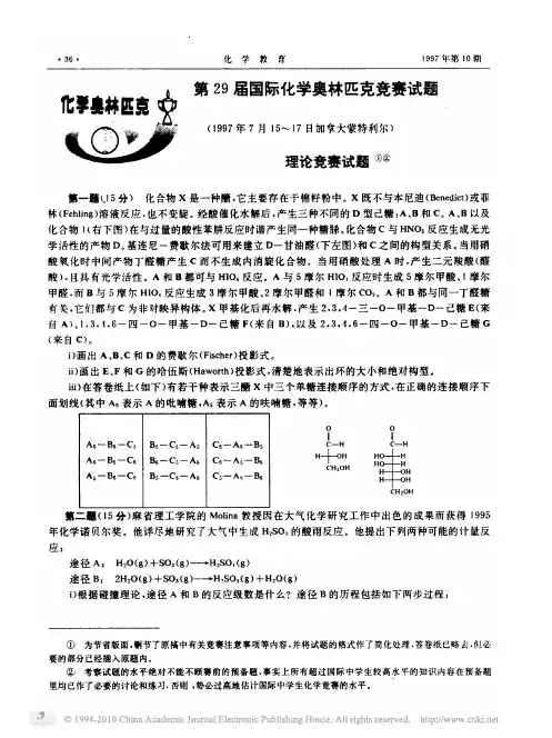 第29届国际化学奥林匹克竞赛试题