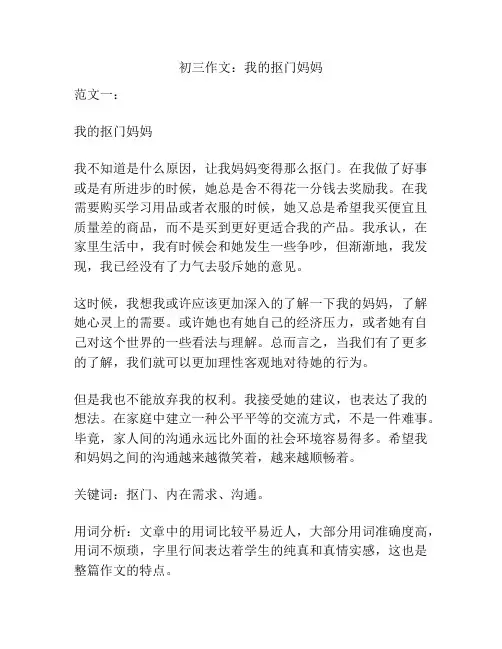 初三作文：我的抠门妈妈