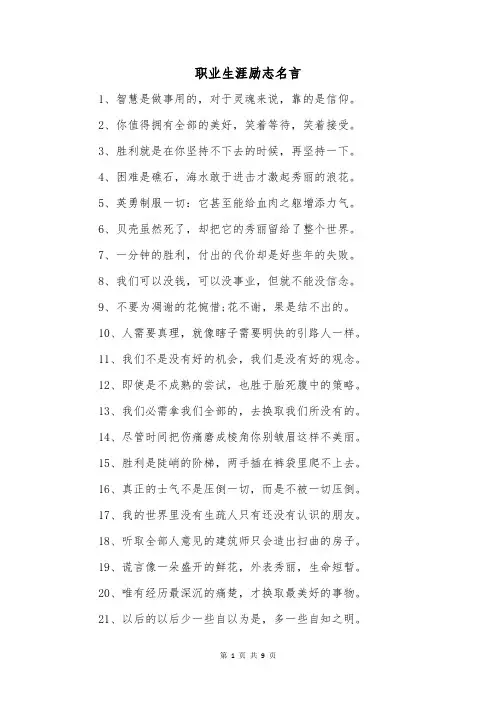 职业生涯励志名言