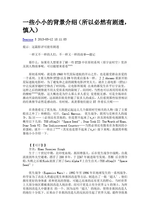 《星际迷航：暗黑无界》一些小小的背景介绍(所以必然有剧透,慎入)