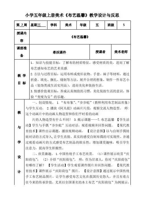 小学五年级上册美术《布艺温馨》教学设计与反思