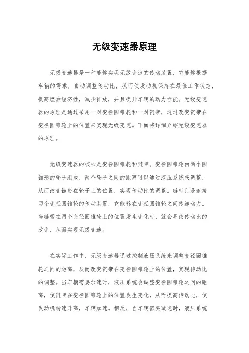 无级变速器原理