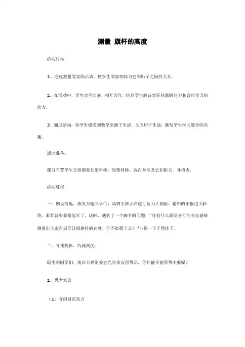 测量 旗杆的高度