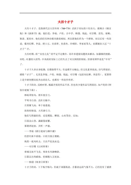 (高考语文常识专题)2020年高考语文唐诗常用常识积累大历十才子素材