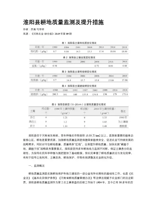 淮阳县耕地质量监测及提升措施