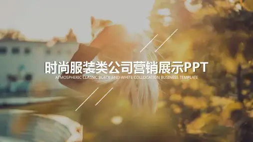 杂志风时尚潮流品牌策划服装PPT模版
