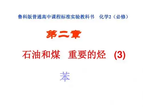 高一化学苯课件(201909)