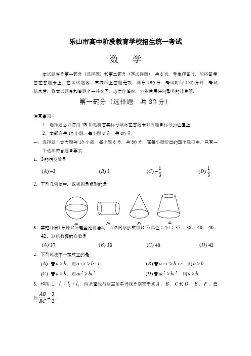 2019-2020年最新四川省乐山市中考仿真模拟数学试卷及答案解析