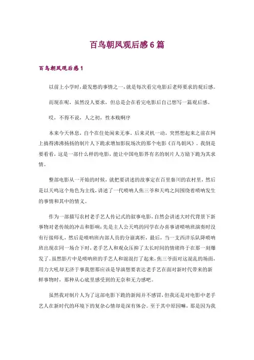 百鸟朝凤观后感6篇