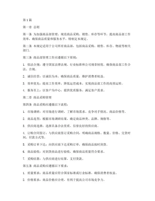 商品部的管理规定(3篇)