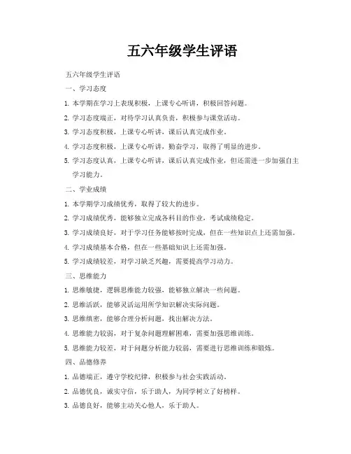 五六年级学生评语