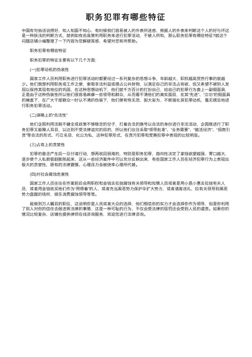 职务犯罪有哪些特征