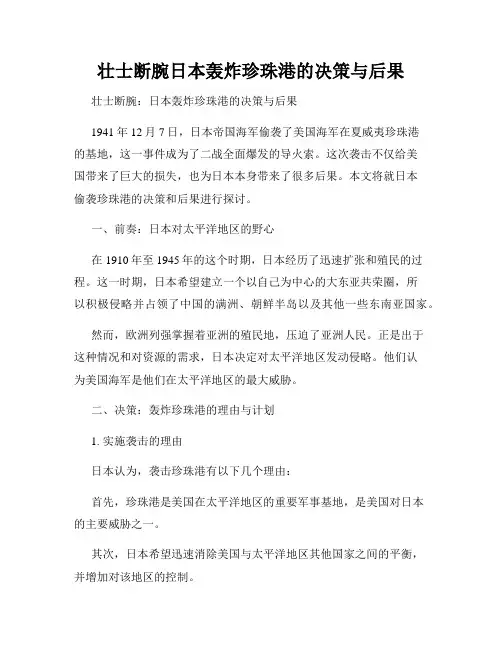壮士断腕日本轰炸珍珠港的决策与后果