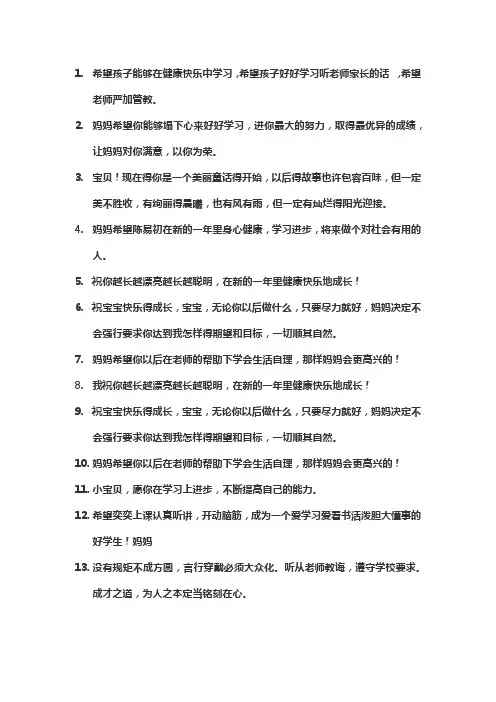 中班成长手册家长寄语