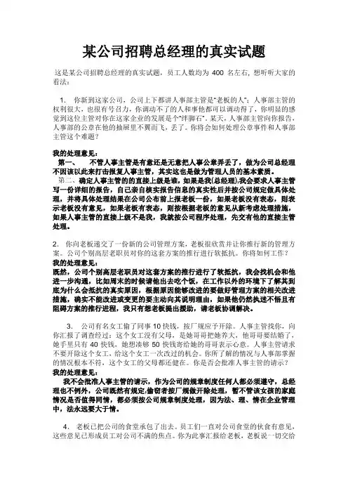 招聘管理人员真实试题