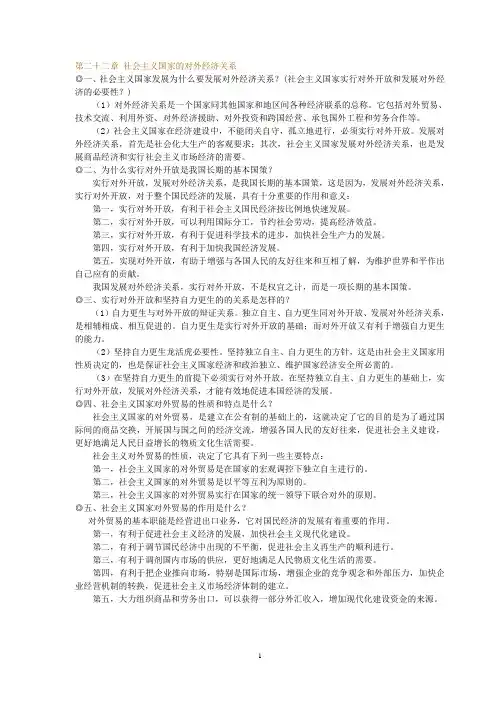 第二十二章 社会主义国家的对外经济关系
