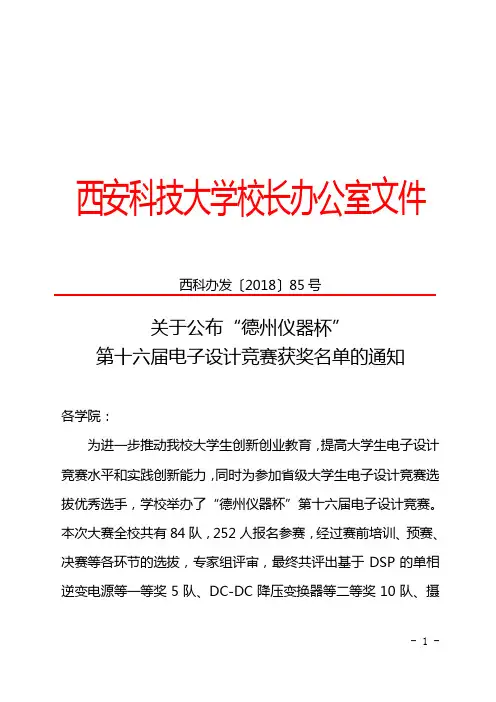 西安科技大学校长办公室文件