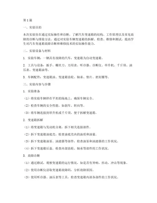 汽修变速箱实验报告(3篇)