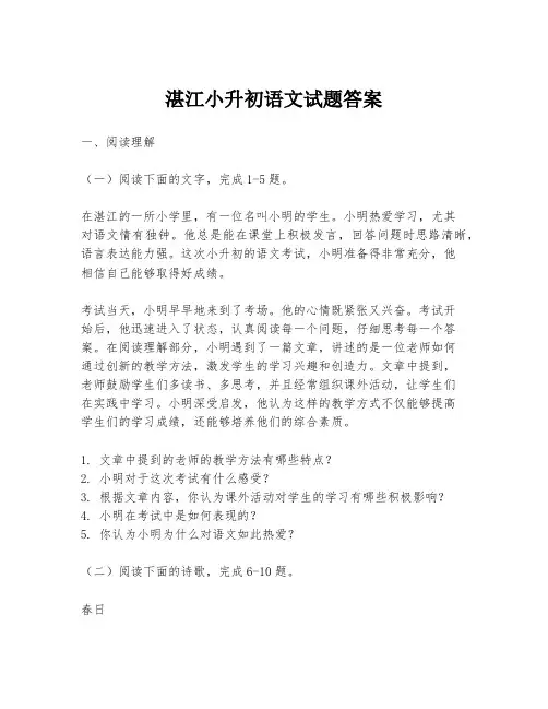湛江小升初语文试题答案