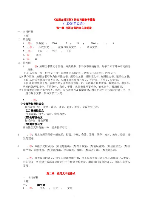 《应用文书写作》习题参考答案