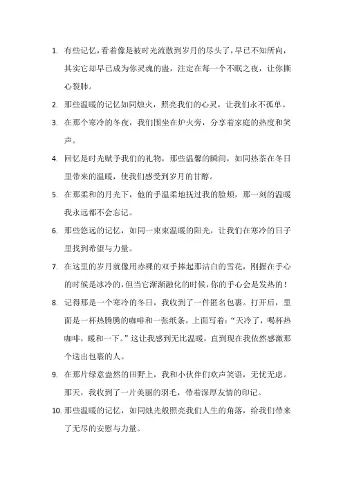 描写温暖记忆的段落 (3)