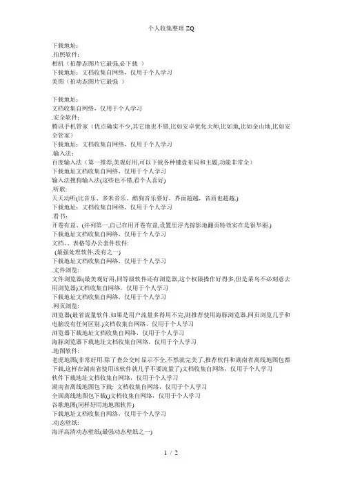 最全安卓手机必备软件大全