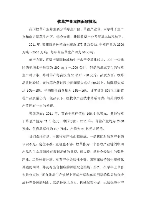 牧草产业我国面临挑战