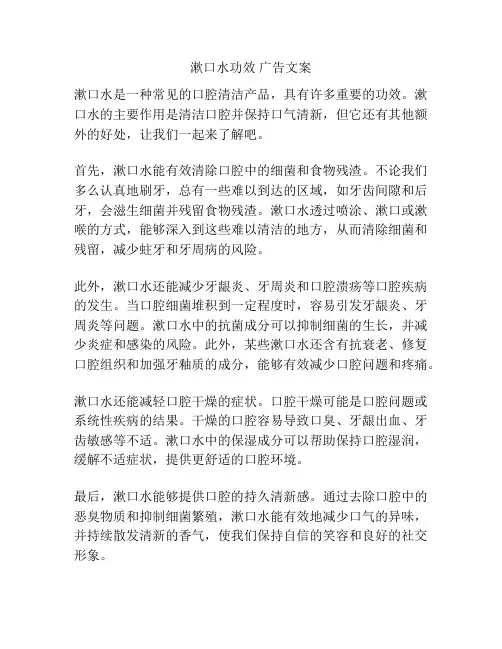 漱口水功效 广告文案