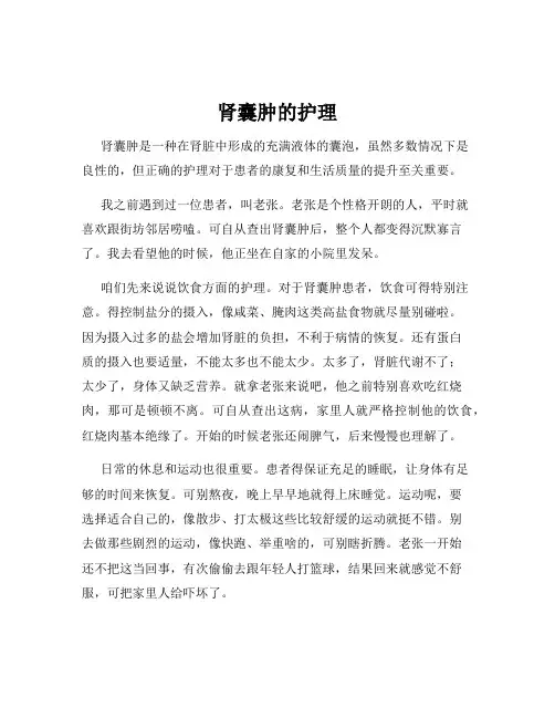 肾囊肿的护理